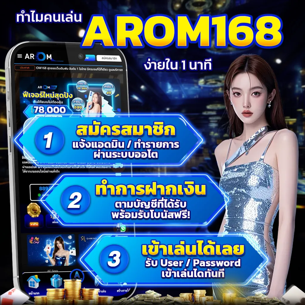 arom168 เว็บตรง
